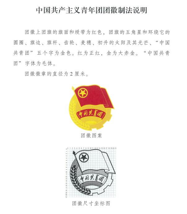 团徽2.jpg