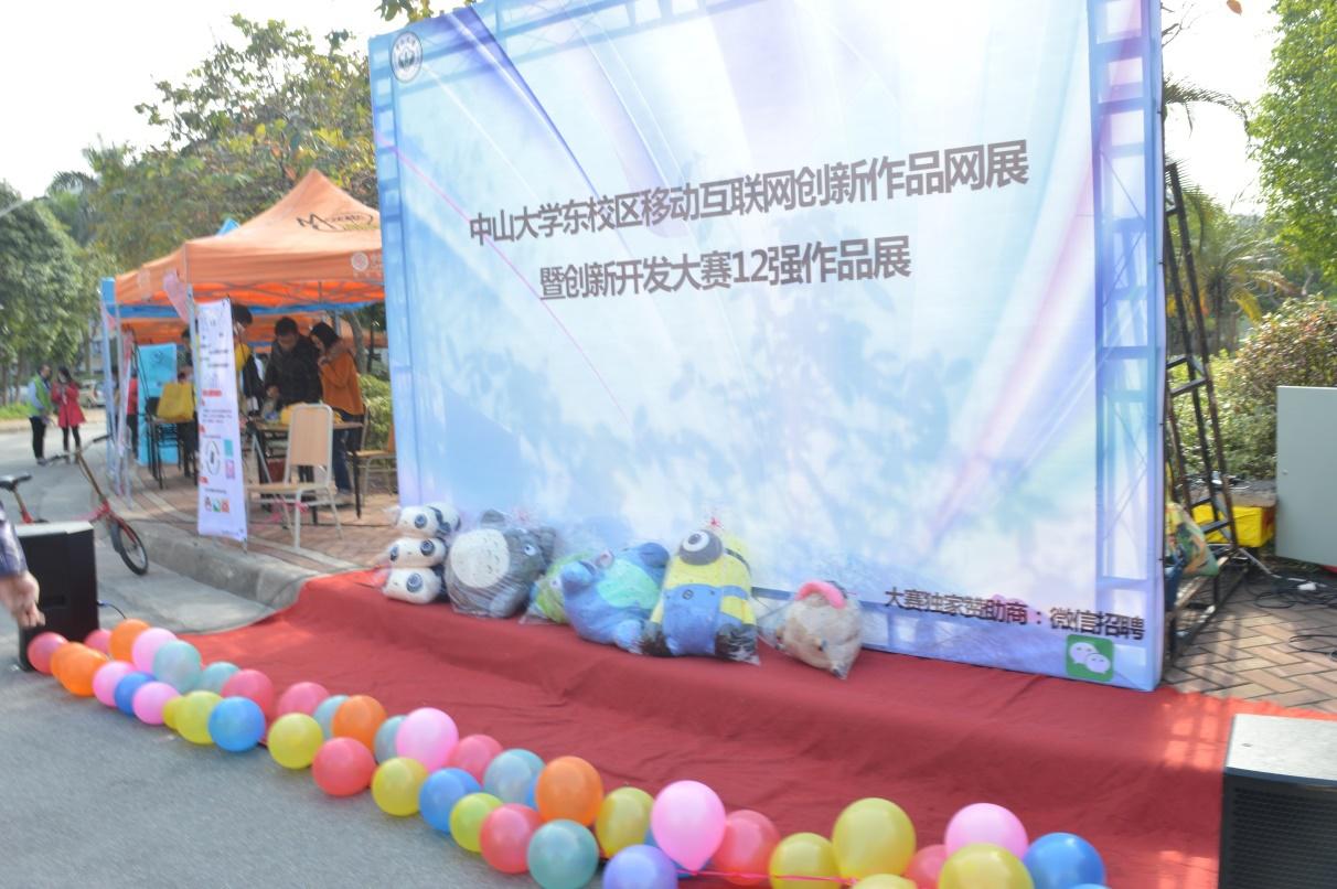 【软件学院】中山大学东校区移动互联网创新作品展圆满落幕