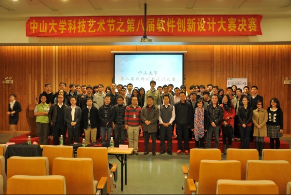 中山大学2012科技艺术节之“第八届软件创意创新设计大赛”圆满结束