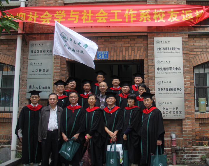 【社会学与人类学学院】“伟人手创吾校国光，人类社会风云激扬” ——2014年社会学与人类学学院校友日活动成功举行