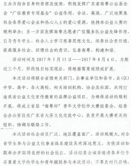 校团委关于转发《举办首届“南粤杯”青年文学创作大赛的通知》