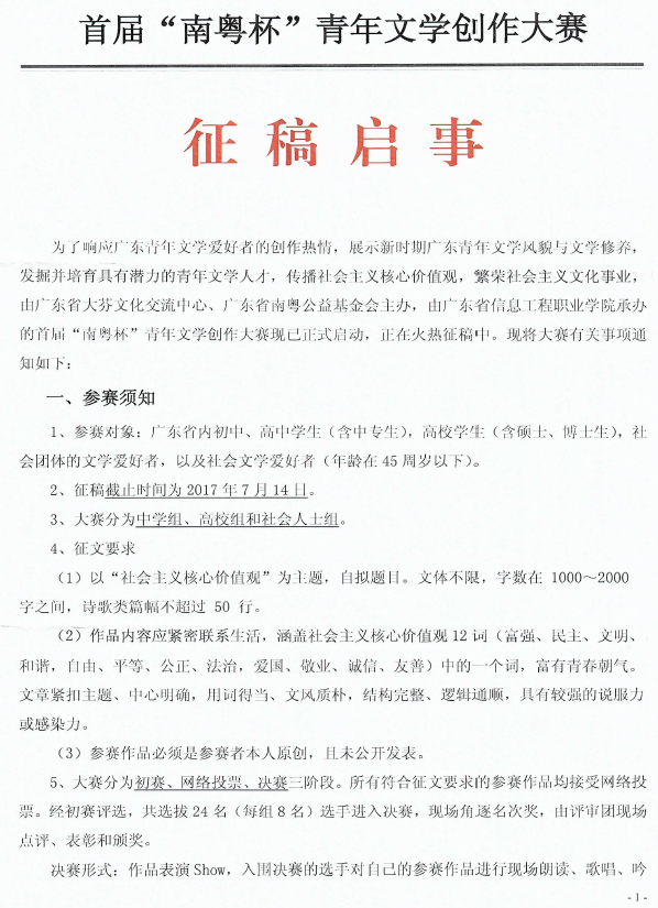 校团委关于转发《举办首届“南粤杯”青年文学创作大赛的通知》