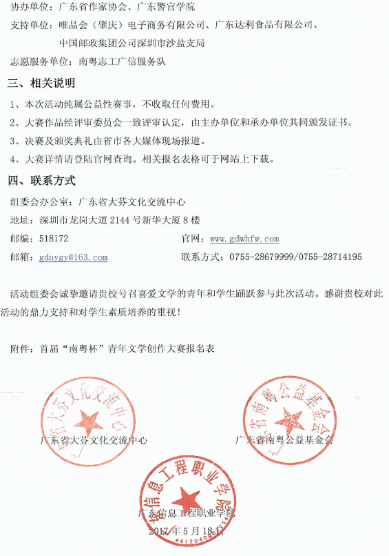 校团委关于转发《举办首届“南粤杯”青年文学创作大赛的通知》