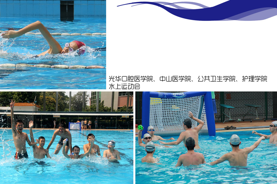 不停步 动起来：中山大学“走下网络、走出宿舍、走向操场”主题活动漫记