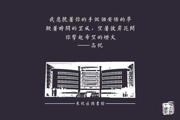 中大学子以“三行情书”对母校90周年深情告白