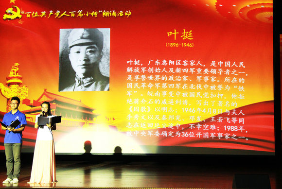 朗诵会上学生代表歌颂缅怀叶挺将军