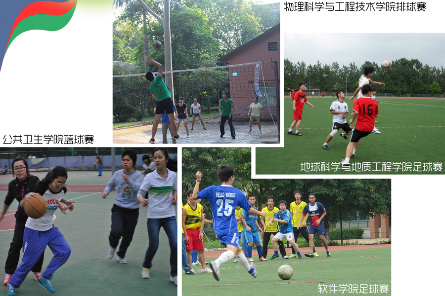 不停步 动起来：中山大学“走下网络、走出宿舍、走向操场”主题活动漫记