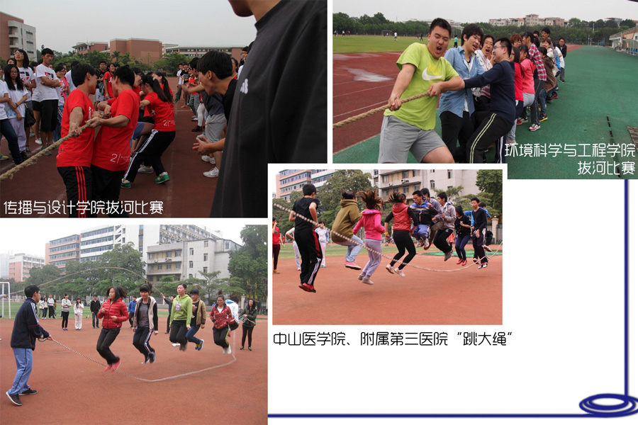 不停步 动起来：中山大学“走下网络、走出宿舍、走向操场”主题活动漫记