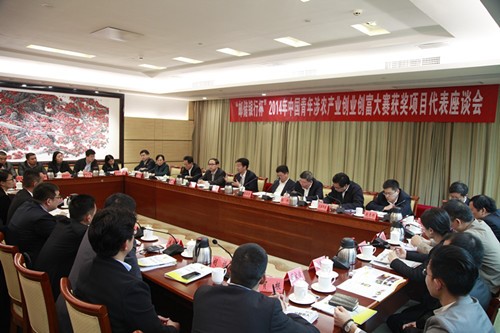 中国青年涉农产业创业创富座谈会在广州举行