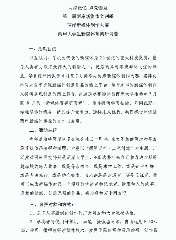 校团委关于转发《第一届两岸新媒体创作大赛的通知》