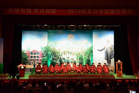 2014年中山大学校友日学位成礼仪式举行