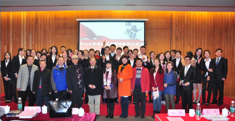 解剖公共管理案例 探求国家治理之道——“治道寻根”:中山大学首届公共管理案例大赛圆满落幕