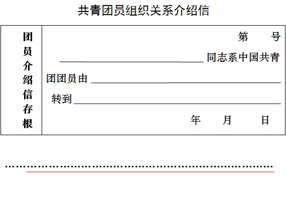 关于做好2014届毕业生团员组织关系转出工作的通知