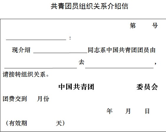 关于做好2014届毕业生团员组织关系转出工作的通知