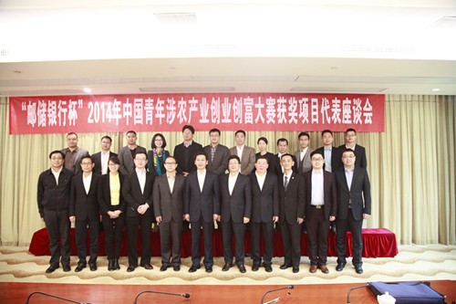 中国青年涉农产业创业创富座谈会在广州举行
