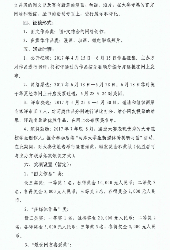 校团委关于转发《第一届两岸新媒体创作大赛的通知》