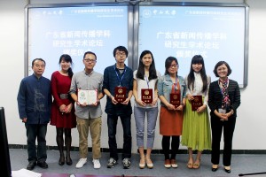 新媒体与社会 ​——首届广东省新闻传播学科研究生学术论坛举办