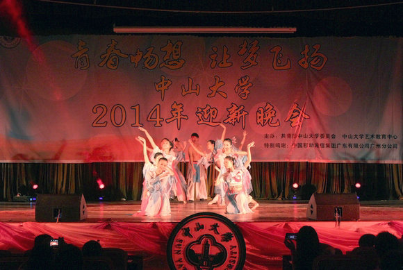 青春畅想·让梦飞扬——2014年中山大学四校区迎新晚会成功举办