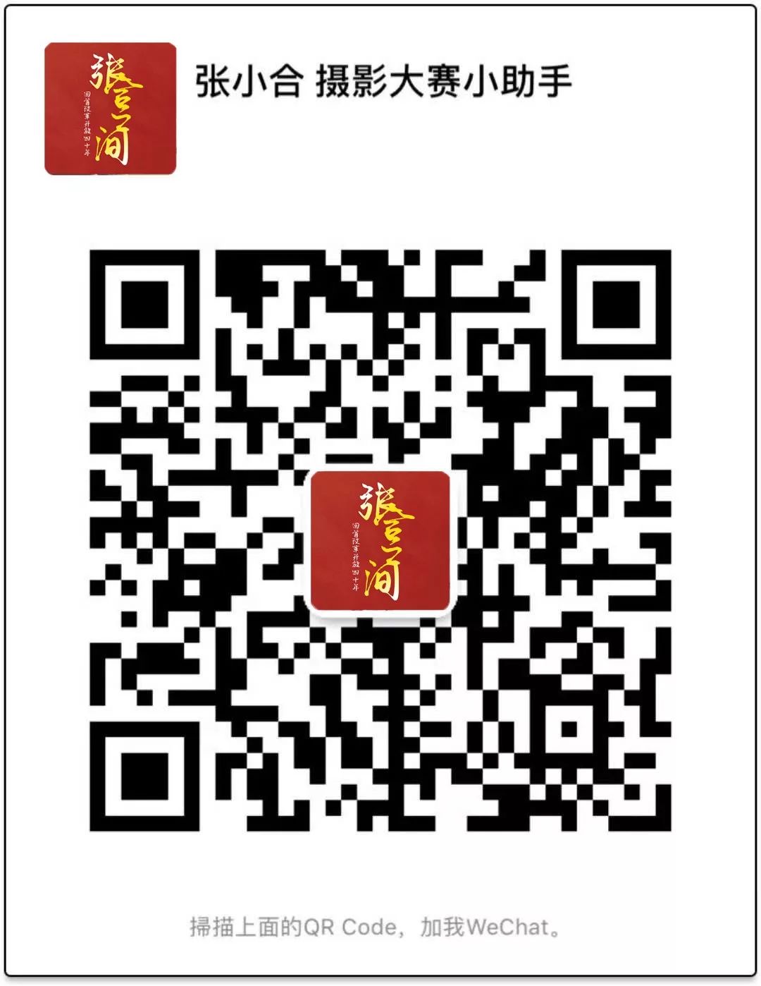 微信小助手二维码