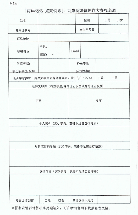 校团委关于转发《第一届两岸新媒体创作大赛的通知》