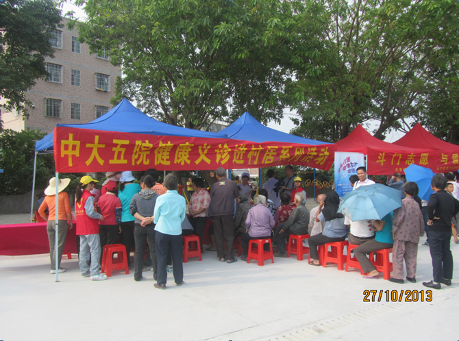 “幸福村居 健康为本 志愿先行”