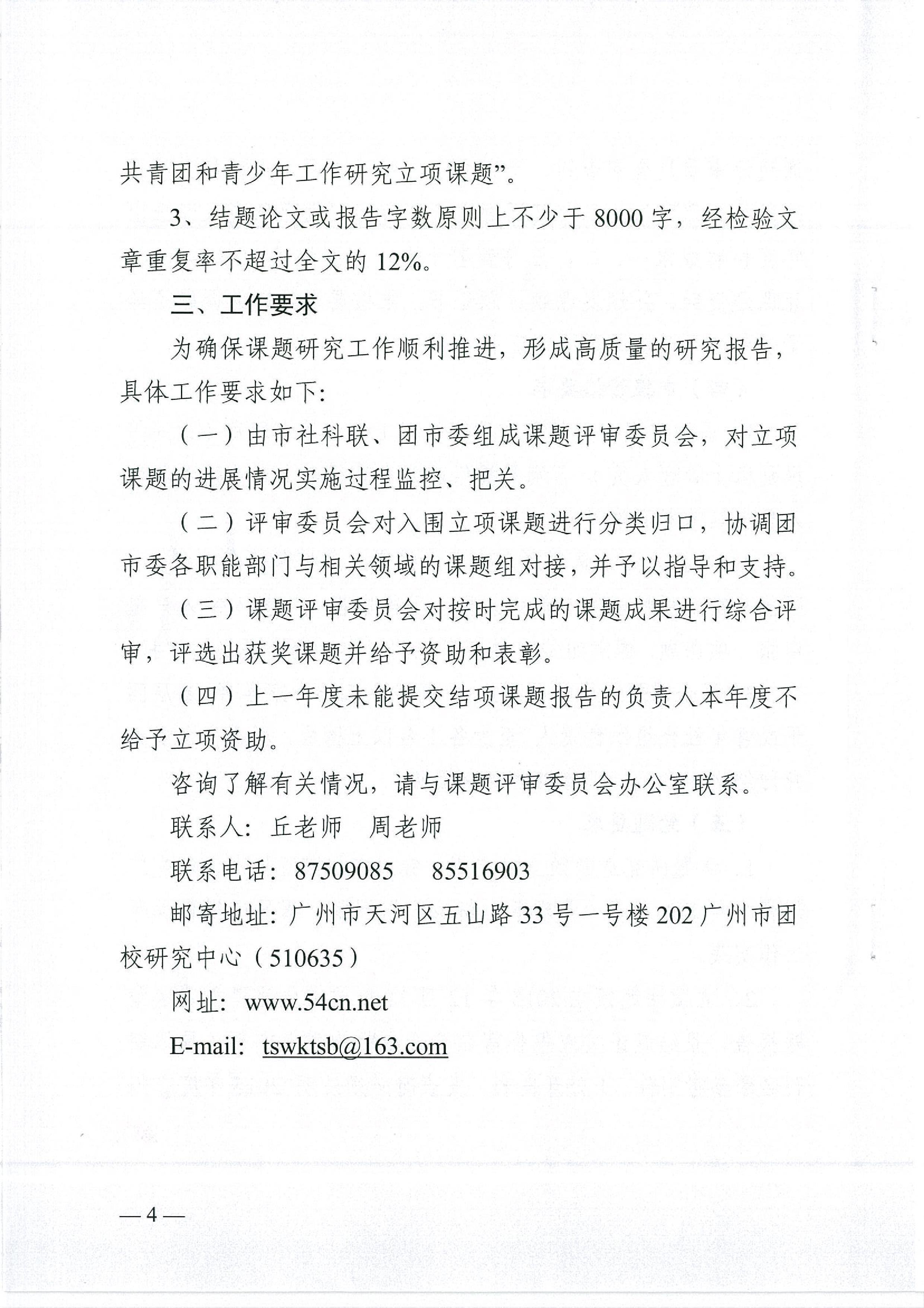 关于开展2015年度广州共青团与青少年工作课题研究的通知