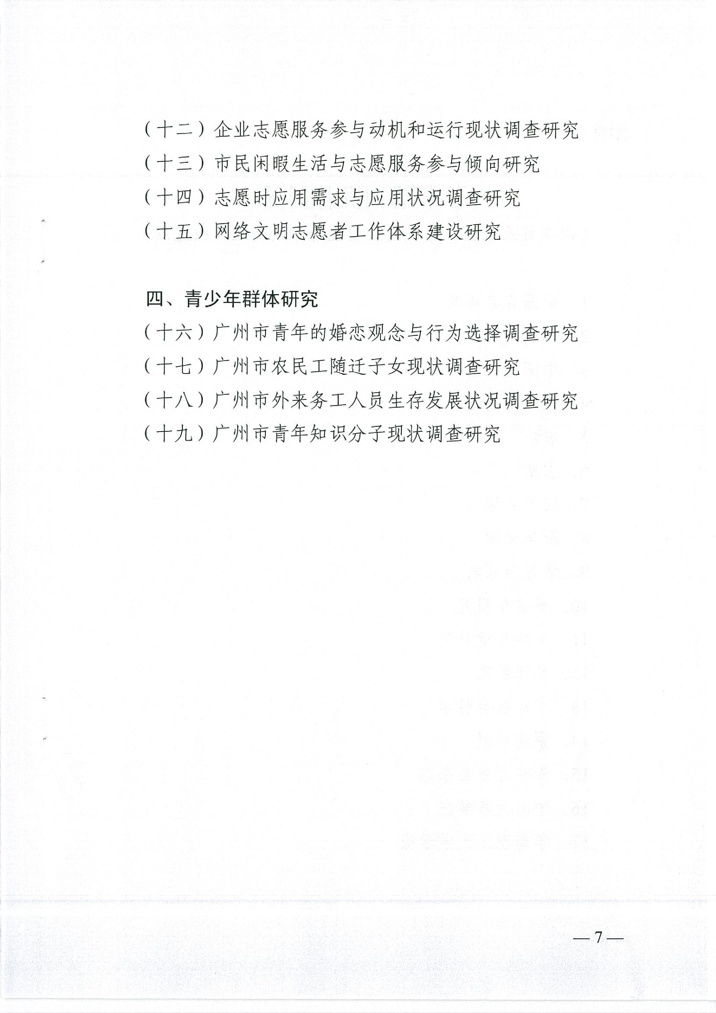 关于开展2015年度广州共青团与青少年工作课题研究的通知