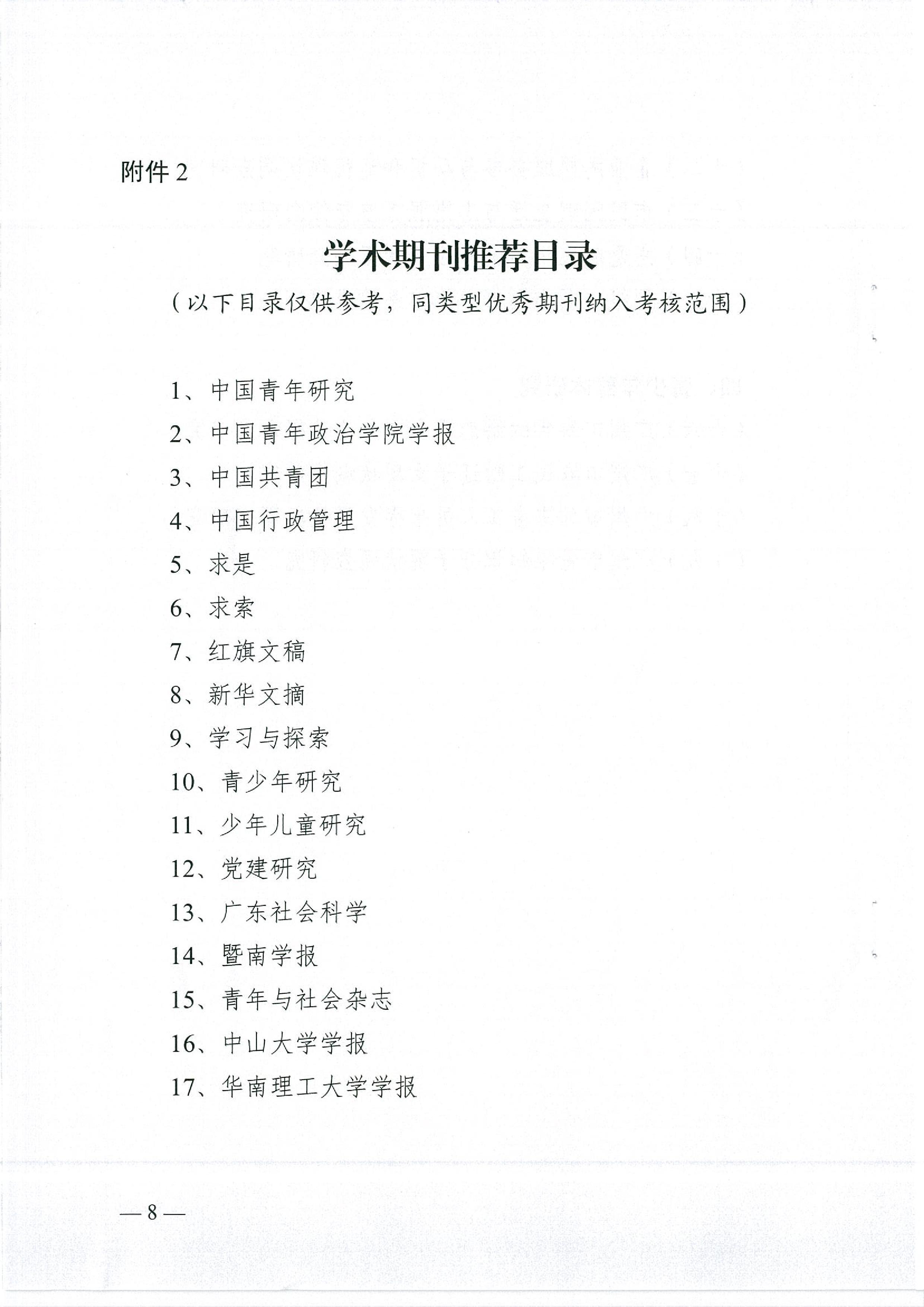 关于开展2015年度广州共青团与青少年工作课题研究的通知