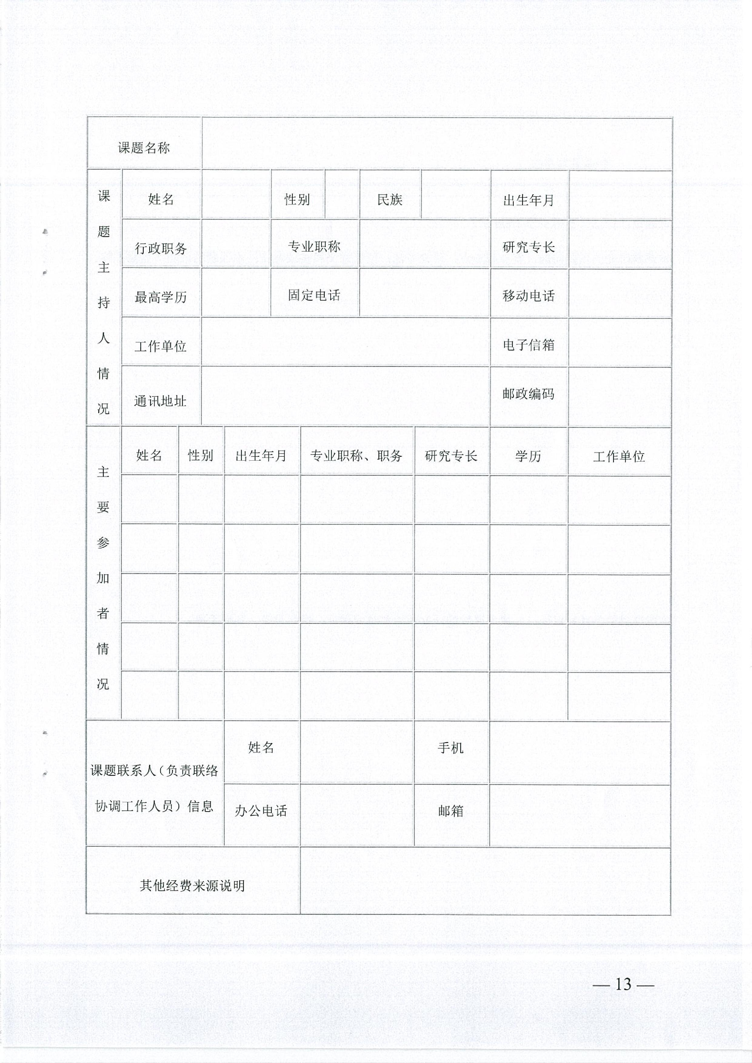 关于开展2015年度广州共青团与青少年工作课题研究的通知
