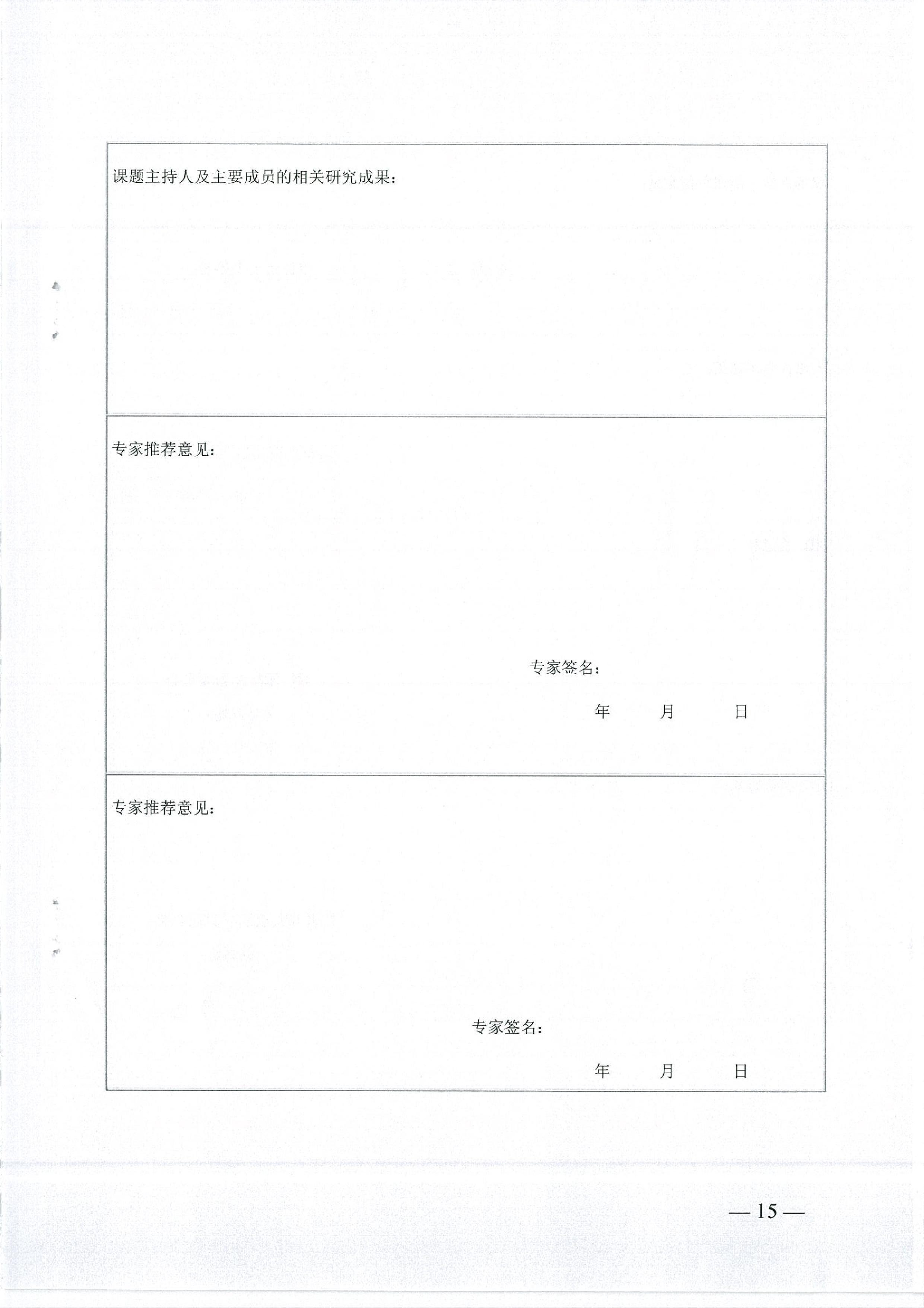 关于开展2015年度广州共青团与青少年工作课题研究的通知